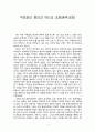여호와의 증인과 개신교 교회 - 동부교회 1페이지