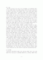 《포스터모던사회와 청소년》 또래와 청소년 문화 - 노스페이스 현상을 중심으로 4페이지