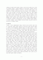 《포스터모던사회와 청소년》 또래와 청소년 문화 - 노스페이스 현상을 중심으로 5페이지