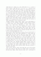 《포스터모던사회와 청소년》 또래와 청소년 문화 - 노스페이스 현상을 중심으로 6페이지