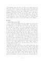 《포스터모던사회와 청소년》 또래와 청소년 문화 - 노스페이스 현상을 중심으로 7페이지