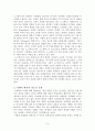 《포스터모던사회와 청소년》 또래와 청소년 문화 - 노스페이스 현상을 중심으로 9페이지
