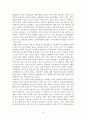 《포스터모던사회와 청소년》 또래와 청소년 문화 - 노스페이스 현상을 중심으로 10페이지