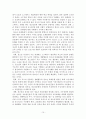 《포스터모던사회와 청소년》 또래와 청소년 문화 - 노스페이스 현상을 중심으로 15페이지