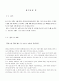 [편의 시설 관련] 로하스 카페 전반에 대한 조사 17페이지