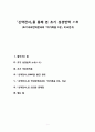 『신약젼셔』를 통해 본 초기 성경번역 小考  (초기국외번역본과의 『마가복음 1장』 비교연구) 1페이지