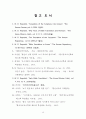 『신약젼셔』를 통해 본 초기 성경번역 小考  (초기국외번역본과의 『마가복음 1장』 비교연구) 15페이지
