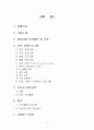 보육시설 탐방보고 (@@@ 어린이집) 2페이지