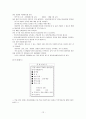 보육시설 탐방보고 (@@@ 어린이집) 12페이지
