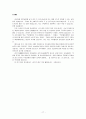 보육시설 탐방보고 (@@@ 어린이집) 17페이지
