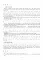 유대인과 예수님의 교육방법을 통해 본 기독교 교육방법의 문제와 대안 2페이지
