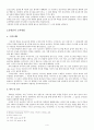 유대인과 예수님의 교육방법을 통해 본 기독교 교육방법의 문제와 대안 4페이지