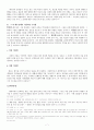 유대인과 예수님의 교육방법을 통해 본 기독교 교육방법의 문제와 대안 7페이지