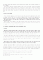 유대인과 예수님의 교육방법을 통해 본 기독교 교육방법의 문제와 대안 9페이지