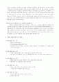 교회의 장년교육과 바람직한 실천에 대하여 9페이지