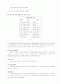 교회의 장년교육과 바람직한 실천에 대하여 10페이지