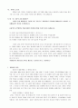 교회의 장년교육과 바람직한 실천에 대하여 12페이지