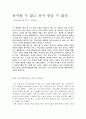 용서할 수 없고 용서 받을 수 없다 - 강풀(26년), 재미주의, 2006년 1페이지