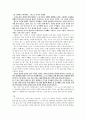 영수 이야기를 읽고 _ 주정일 교수 저 5페이지