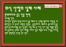 외식 산업의 특성과 창업환경.pptx 38페이지