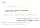 미래시장은 할랄이다.ppt 26페이지
