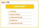 광고 크리에이티브 전략.ppt 2페이지