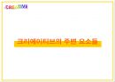 광고 크리에이티브 전략.ppt 66페이지