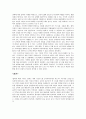 인간은 왜 도덕적이어야만 하는가 - 범죄와 비행을 보고 5페이지
