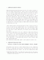 유쾌한 사랑이야기  영화  - [어디선가 누군가에 무슨 일이 생기면 틀림없이 나타난다 홍반장]을 통해 분석한 로맨틱 코미디 장르 2페이지