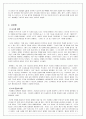 ‘화웨이’글로벌 혁신사례와 이를 더욱 발전시키기 위한 혁신전략 9페이지