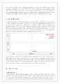 ‘화웨이’글로벌 혁신사례와 이를 더욱 발전시키기 위한 혁신전략 10페이지