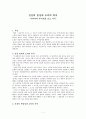 인간의 본성과 도덕의 의미 - 나라야마 부시코를 보고 나서 1페이지