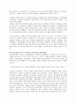 전통과 근대 - 사회주의적 근대화 3페이지