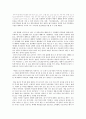 [독후감/서평/요약] 조선시대 해양유민의 사회사를 읽고 3페이지