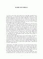 종교생활의 원초적 형태를 읽고 1페이지