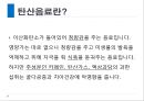 탄산음료의 종류와 역사.pptx 3페이지