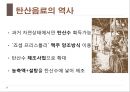 탄산음료의 종류와 역사.pptx 4페이지