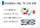 탄산음료의 종류와 역사.pptx 6페이지