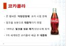 탄산음료의 종류와 역사.pptx 8페이지