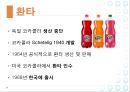 탄산음료의 종류와 역사.pptx 9페이지