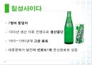 탄산음료의 종류와 역사.pptx 10페이지