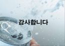 탄산음료의 종류와 역사.pptx 11페이지