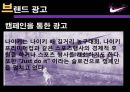 Nike의 마케팅전략 및 성공사례 24페이지