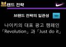 Nike의 마케팅전략 및 성공사례 33페이지