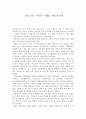 진로교육 아이의 미래를 멘토링하다 1페이지