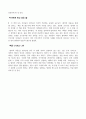 정의의 적들 독후감 - 우리나라는 정의가 실현 되는 곳 인가 5페이지