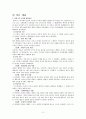 초등 도덕 교육1- 콜버그의 도덕성 발달 이론 2페이지