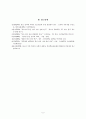 청소년의 통신언어 문화에 대한 연구 - SNS중심으로 5페이지