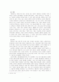 한국의 풍류정신 4페이지