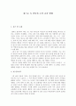 퀴즈쇼 속 인물과 도덕 교육 방향 1페이지